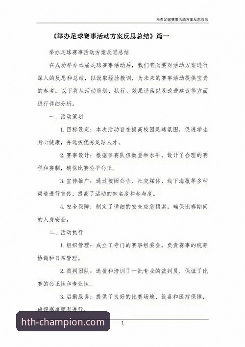 昔日绿茵辉煌与今日法庭审判：一场关于“金元足球”的深度反思